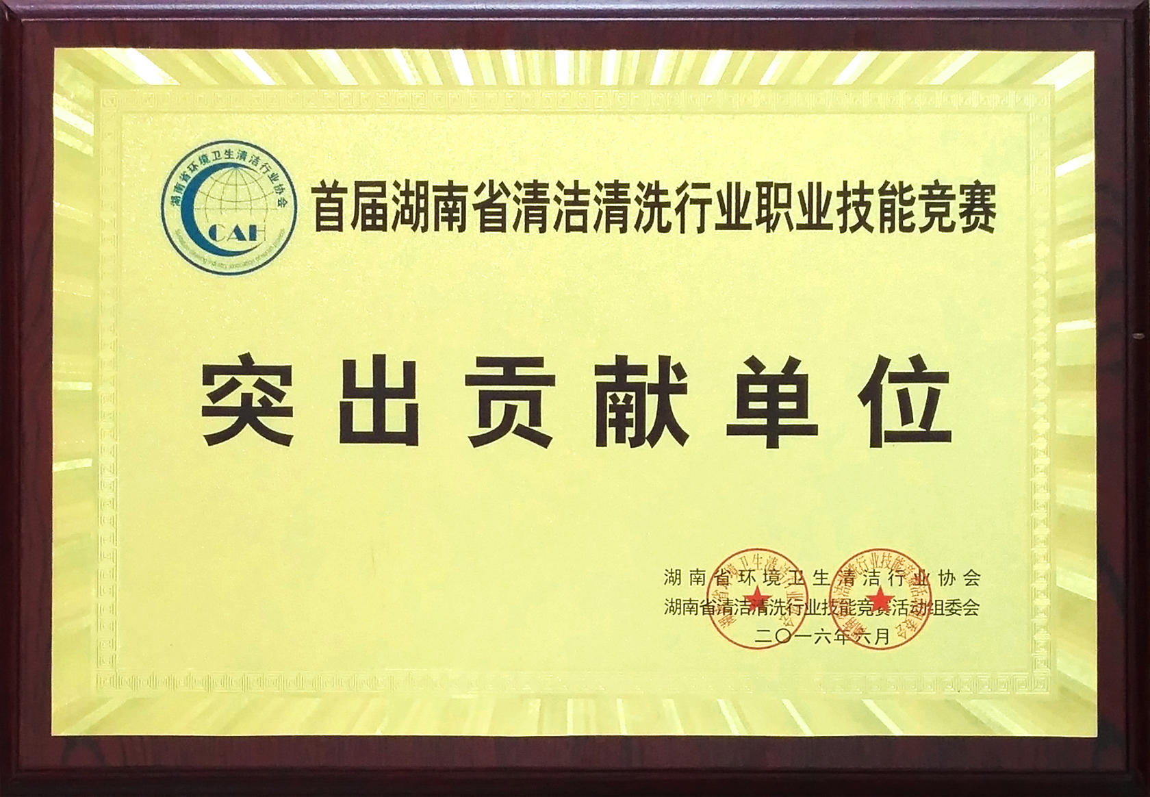 突出貢獻單位.jpg