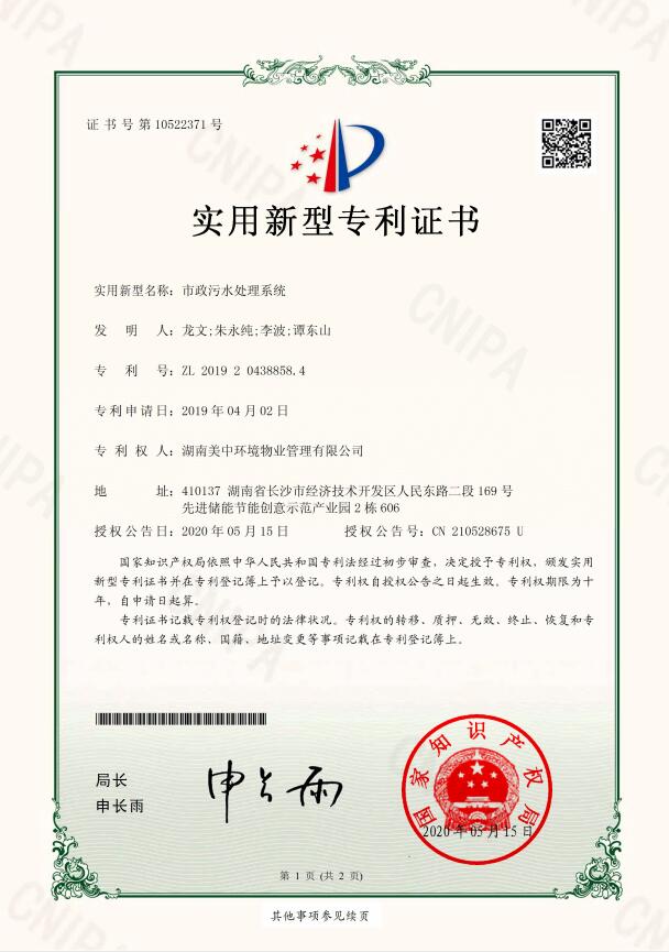 市政污水處理系統.jpg